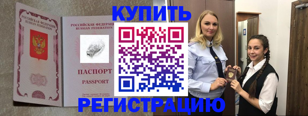 временная регистрация для школы в Озёрах