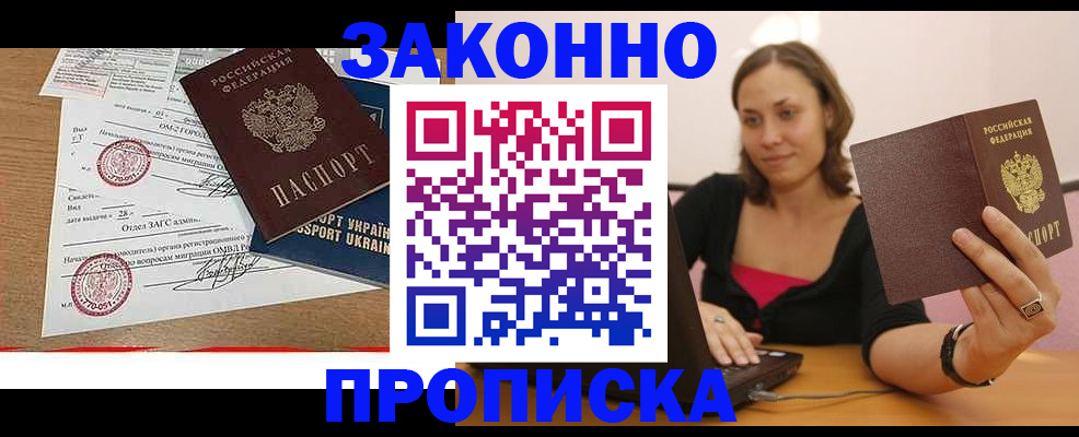 временная прописка в Озёрах